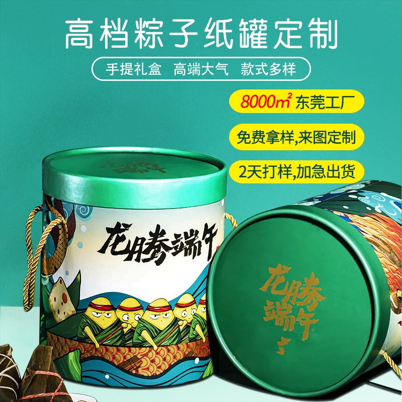 高檔端午節日禮盒粽子圓形紙筒包裝盒大號手提食品級創(chuàng  )意禮品紙罐