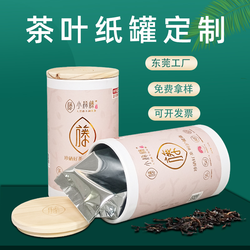 紙筒定制圓筒包裝盒茶葉紙罐圓形牛皮紙罐定做logo食品紙筒密封罐廠家