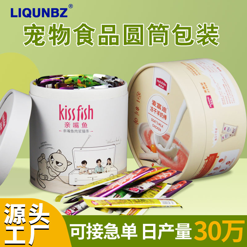 寵物食品紙罐定制狗糧凍干食品罐紙質(zhì)鋁箔貓條補(bǔ)充劑圓形紙筒定做