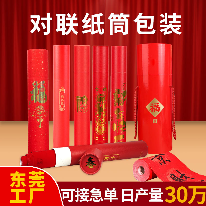 2025春聯(lián)筒對聯(lián)紙筒紙罐定制紅色掛歷紙管年畫福字窗花禮品包裝桶