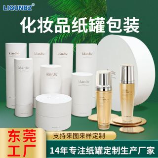 化妝品紙罐定制平邊天地蓋精華面霜圓筒包裝盒護(hù)膚品紙筒定做廠(chǎng)家