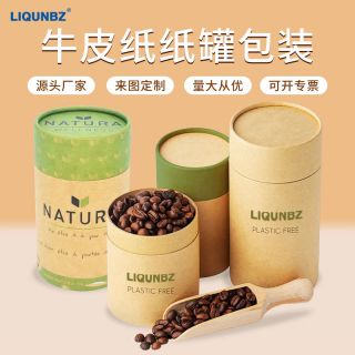 廠(chǎng)家食品包裝紙罐定制 創(chuàng)意廣告禮品紙筒 防潮密封高檔牛皮紙罐