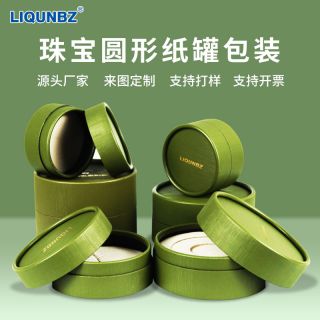 工廠(chǎng)定制首飾禮品圓筒盒印刷logo帶內(nèi)托珠寶紙筒戒指項(xiàng)鏈紙罐包裝